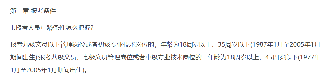 部隊文職報考年齡限制