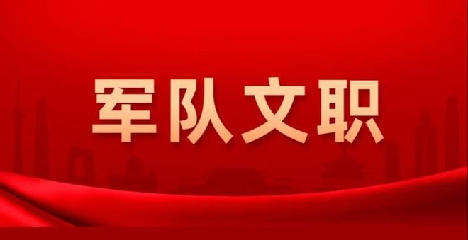 部隊(duì)文職體能考試信息一覽表！