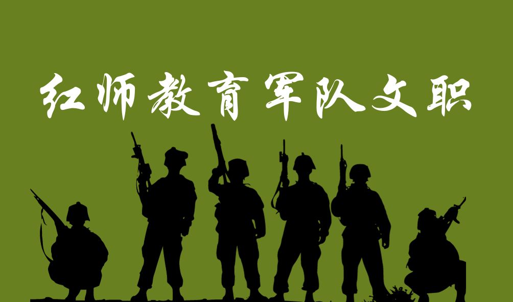 軍隊(duì)文職人員真實(shí)工資