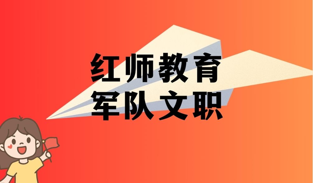 軍隊(duì)文職報(bào)名有哪些點(diǎn)需要注意