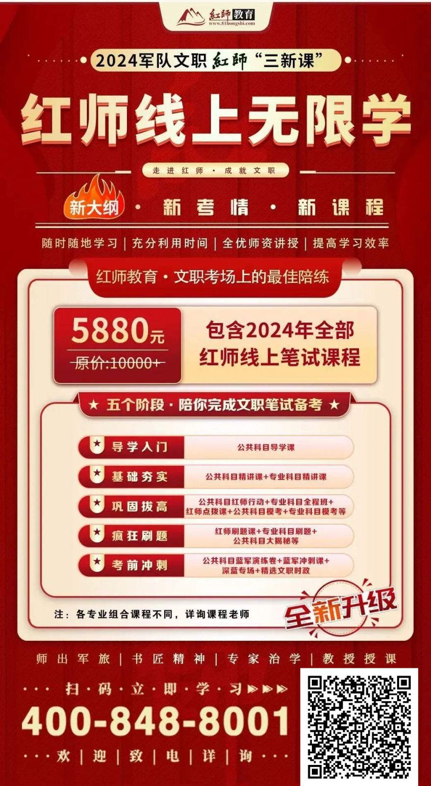 2024文職筆試倒計(jì)時36天，紅師線下班火熱報名中